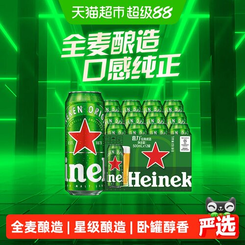 Heineken喜力全麦酿造精酿啤酒