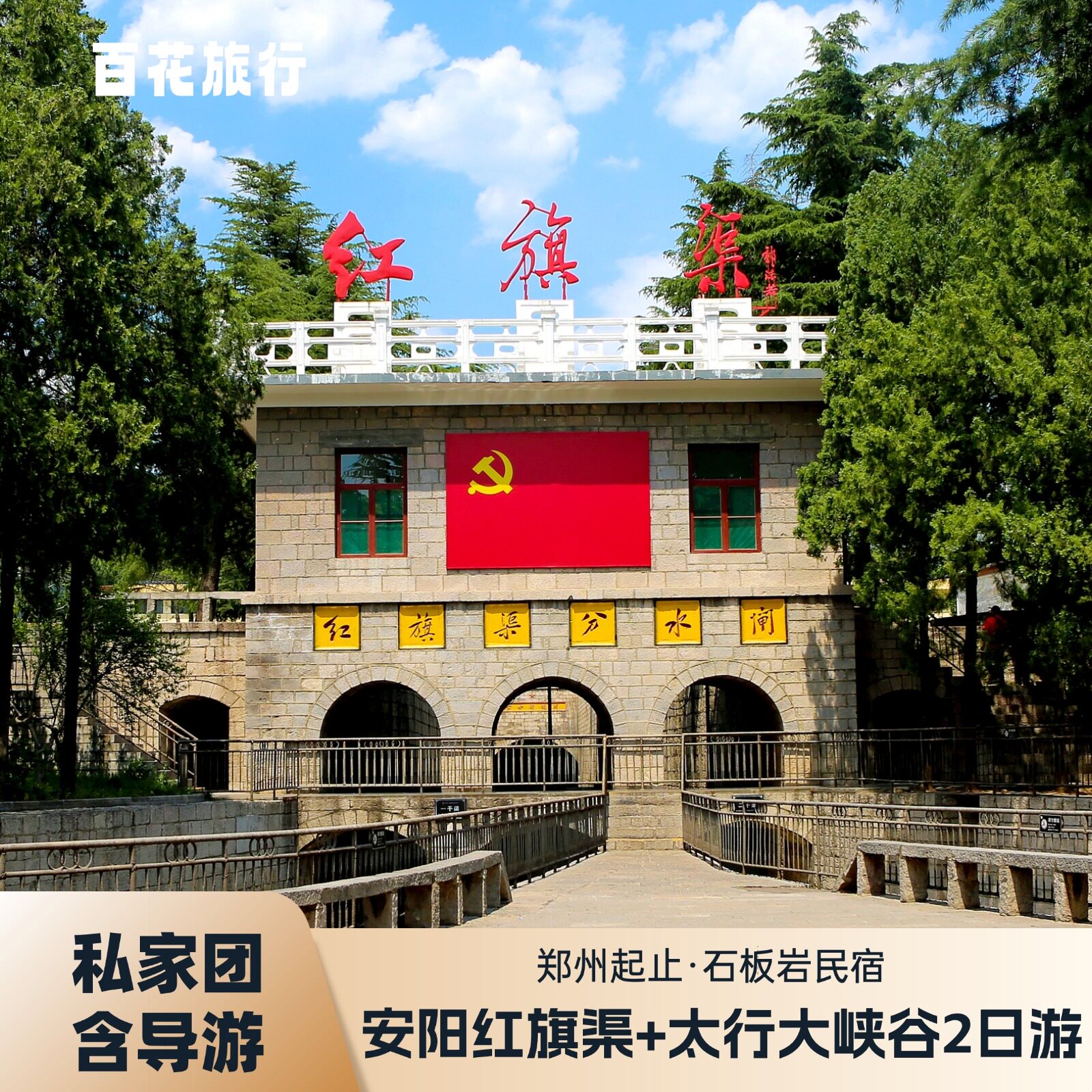 安阳2日游私家团