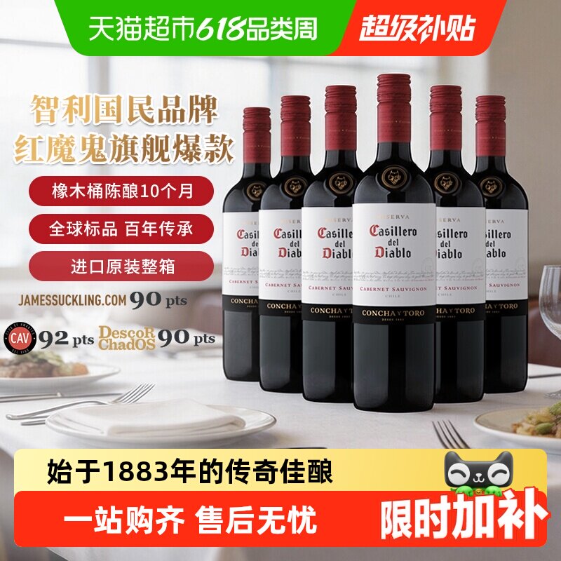 干露红魔鬼珍藏赤霞珠干红葡萄酒智利原瓶进口红酒整箱750ml*6支