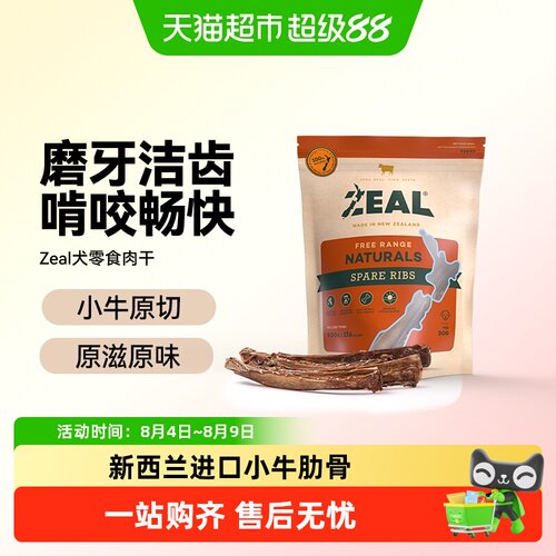 ZEAL新西兰进口犬零食肉干