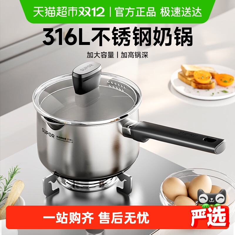 苏泊尔奶锅316L不锈钢宝宝辅食锅婴儿煎煮一体一人食煮面小锅新款 - 封面
