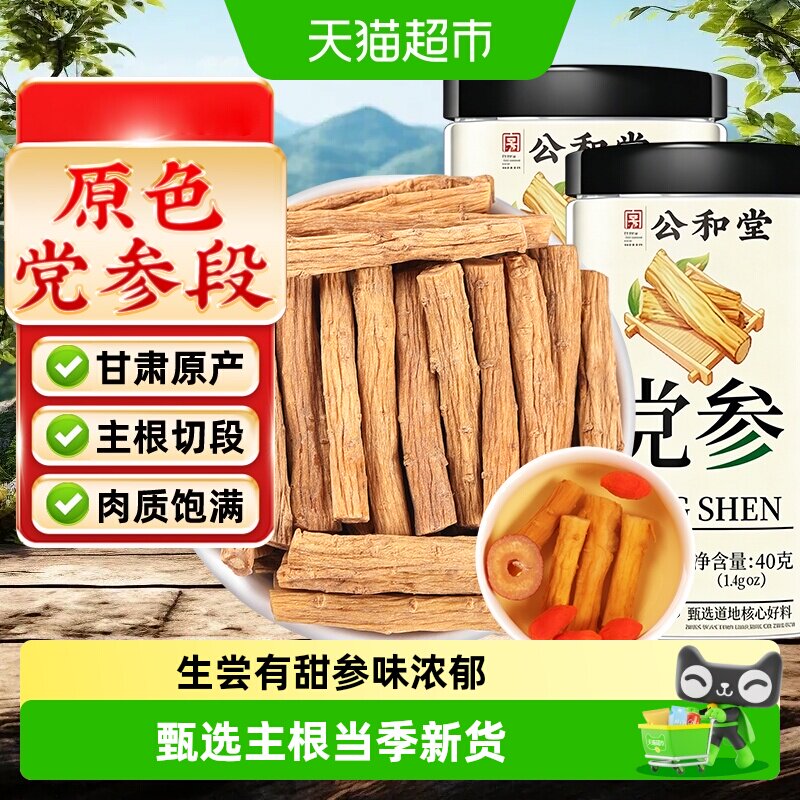 甘肃党参干货中草药材级特干党叁段条新鲜党参切段黄芪当归泡水喝