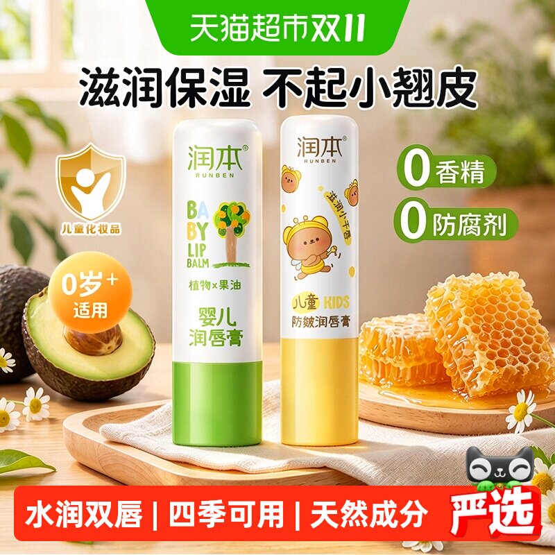 润本儿童护唇膏植物果油保湿滋润婴幼儿宝宝润唇膏补水防干裂