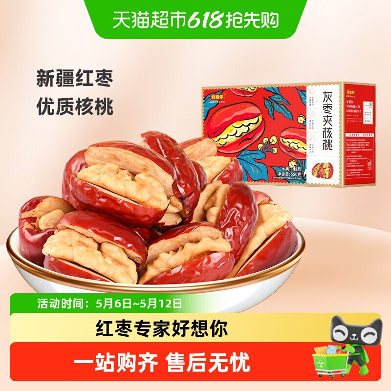 【好想你_灰枣夹核桃】蜜饯大枣红枣夹心零食红枣礼盒过节送礼