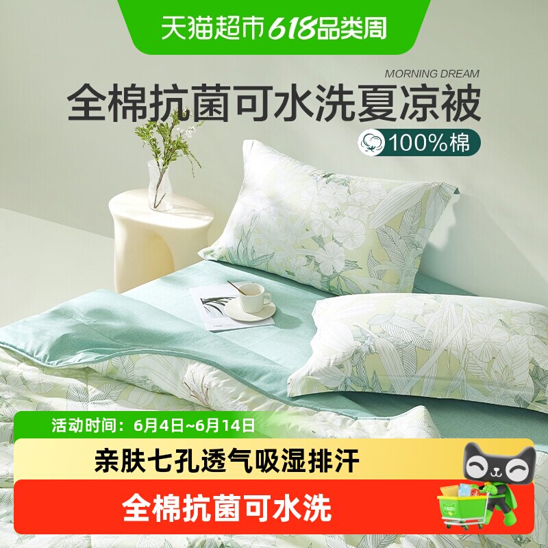 罗莱家纺纯棉抗菌夏凉被空调被