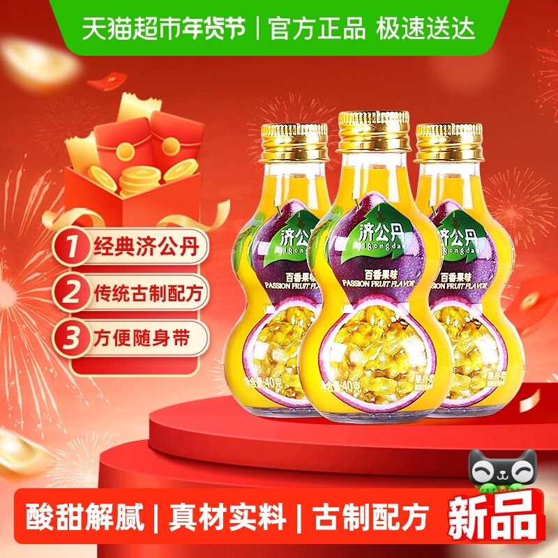 济公葫芦丹40g*3瓶百香果陈皮丹甘草九制陈皮蜜饯果干解腻零食,零食/坚果/特产,佛手果,淘宝优惠券,粉丝福利购,淘宝优惠卷