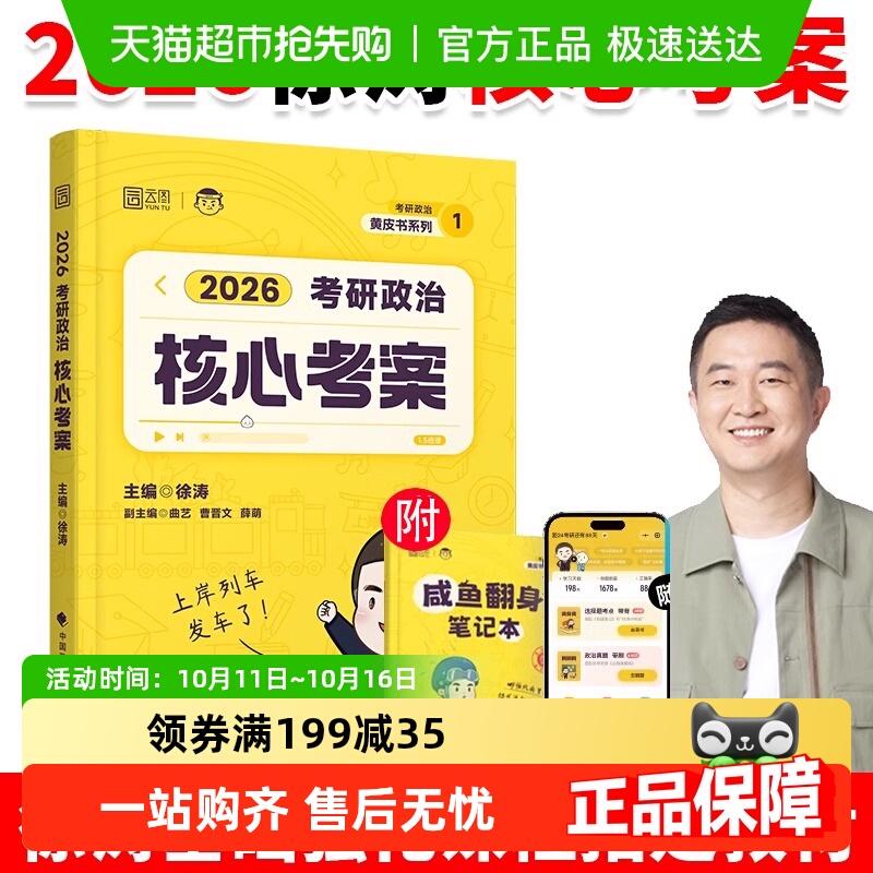 2026徐涛考研政治核心考案 考研政治小黄书 可搭配肖秀荣1000题