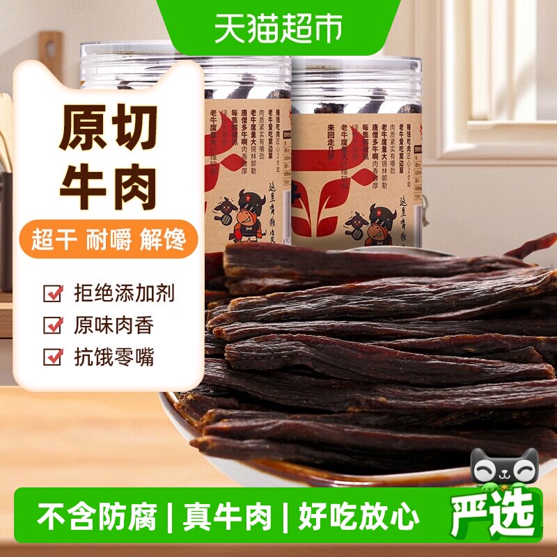 草原今朝约9成特干牛肉干原味68g*2罐休闲零食内蒙特产