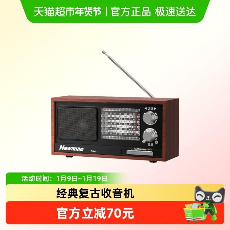 纽曼T6802无线蓝牙音箱复古收音机家用桌面音响低音炮迷你户外