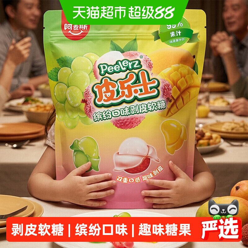 阿麦斯皮乐士缤纷口味剥皮水果软糖508g儿童糖果零食大礼包喜糖