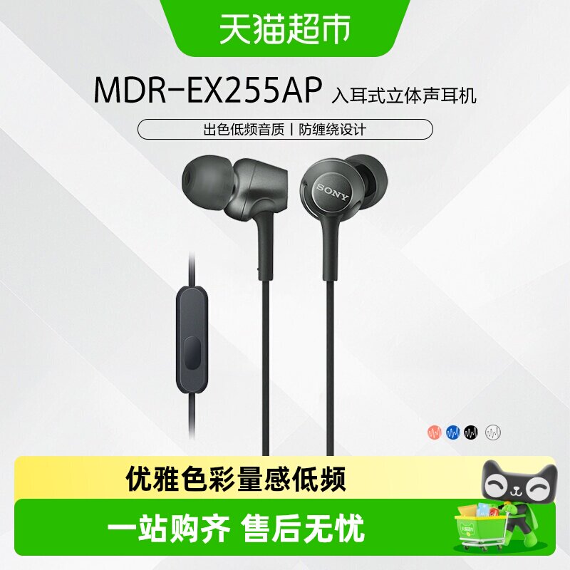 Sony/索尼 MDR-EX255AP 入耳式耳机有线高音质带麦笔记本电脑学生