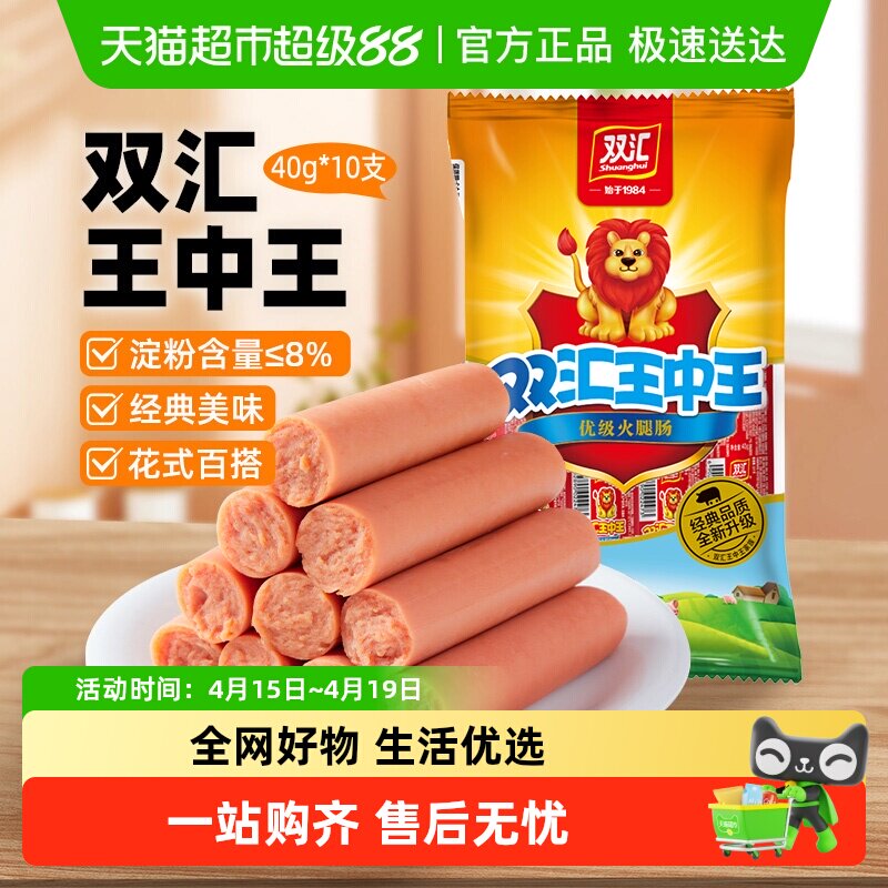 【下拉详情领优惠】双汇王中王火腿肠400g香肠肉类零食速食配泡面 - 淘宝联盟商品