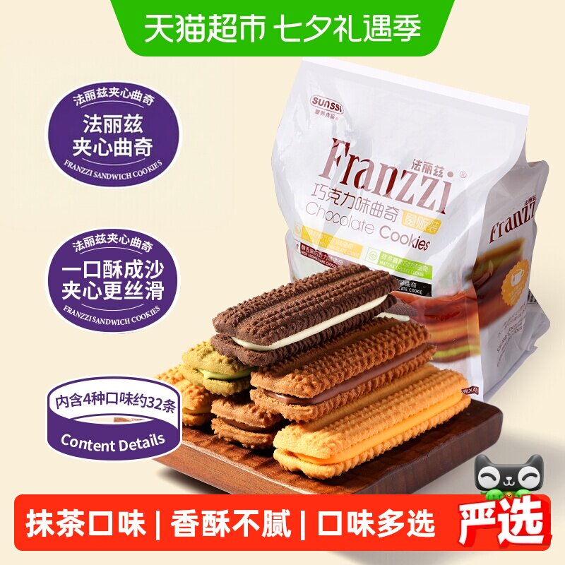 法丽兹巧克力曲奇抹茶饼干食品休闲零食大礼包