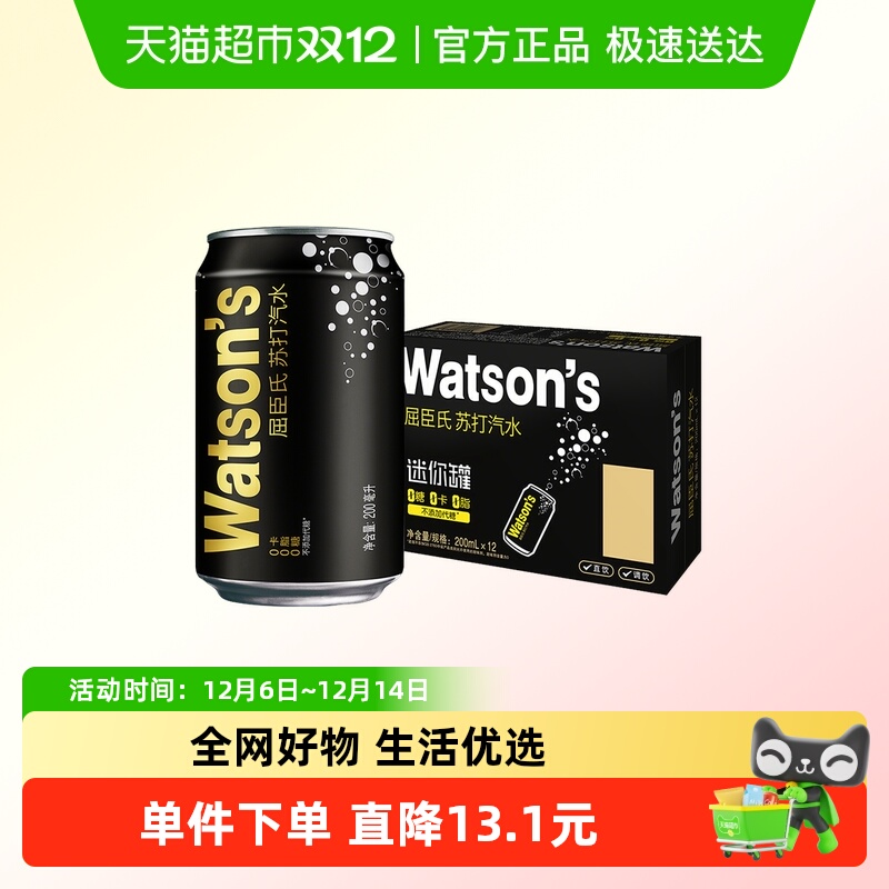 屈臣氏苏打水碳酸饮料200ml*12罐