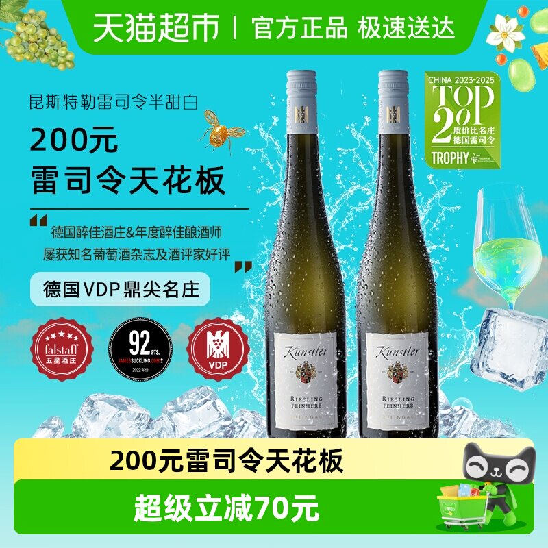 昆斯特勒雷司令半甜白葡萄酒750ml*2瓶德国莱茵高原瓶进口