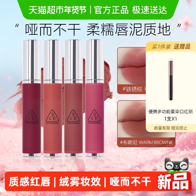 【下拉详情更优惠】3CE奶唇泥柔雾唇釉铁锈棕丝绒口红情人节礼物,彩妆/香水/美妆工具,唇彩/唇蜜/唇釉/唇泥/唇霜,淘宝优惠券,粉丝福利购,淘宝优惠卷