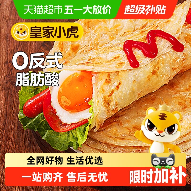 皇家小虎手抓饼面饼皮原味儿童早餐半成品葱油饼家庭装卷饼包邮