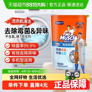下拉领金币 威猛先生洗衣机槽清洁剂除霉菌除异味250g无荧光剂