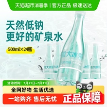 恒大冰泉长白山天然矿泉水500ml*24瓶低钠弱碱性天然矿泉水整箱