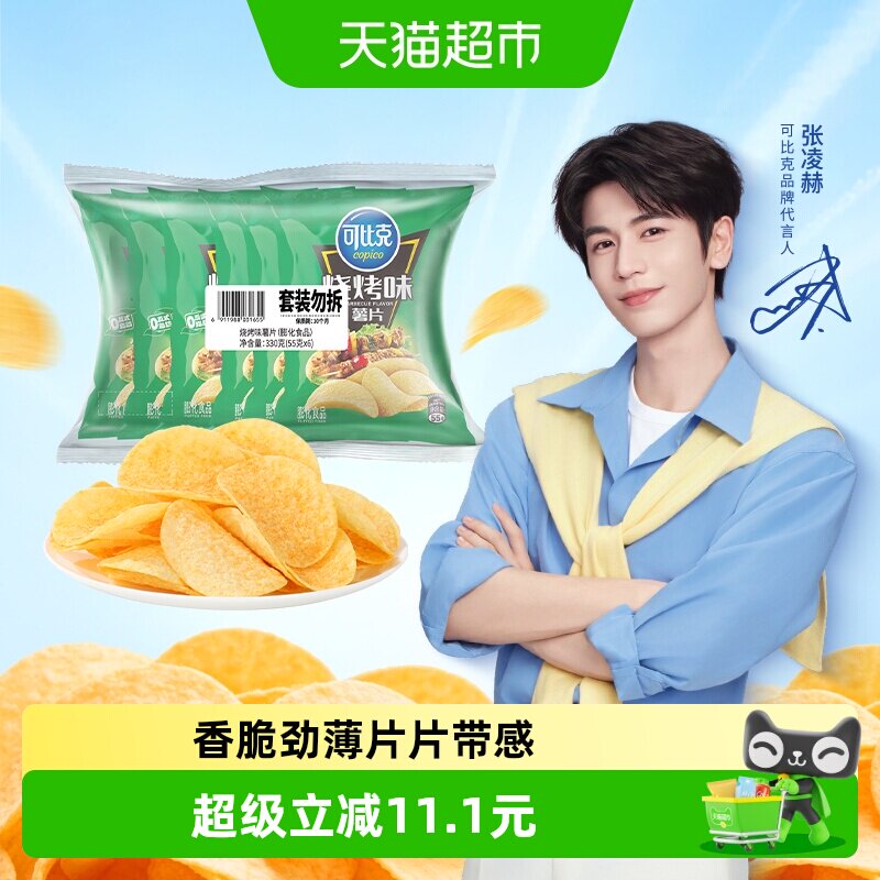 可比克袋装薯片烧烤味超值分享装解馋零食小吃