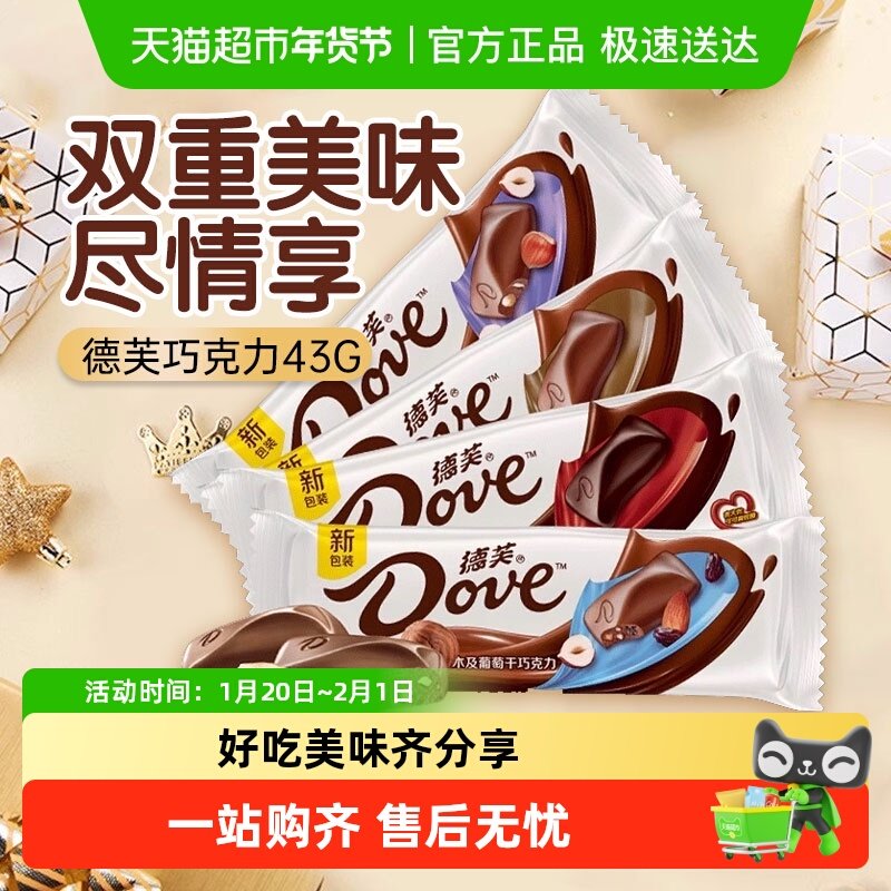 德芙丝滑牛奶巧克力43g糖果休闲零食送礼婚宴多口味规格可选,零食/坚果/特产,牛奶巧克力,淘宝优惠券,粉丝福利购,淘宝优惠卷