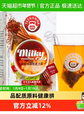 包邮Teekanne奶香味可可豆路易波士茶博士茶养生袋泡茶包