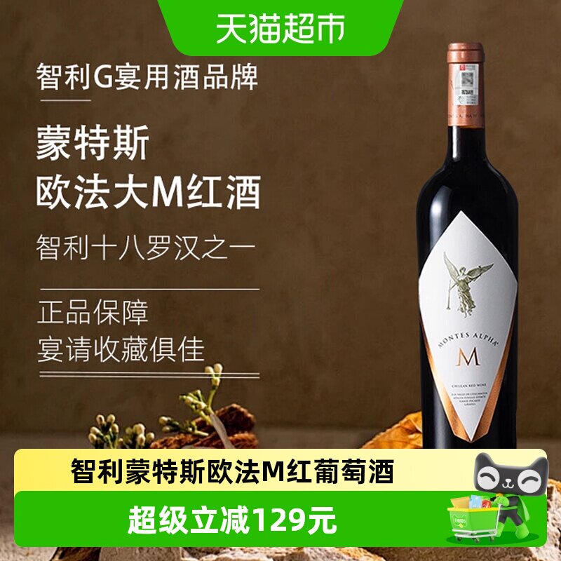 正品行货蒙特斯montes欧法M干红葡萄酒智利原瓶进口大M红酒