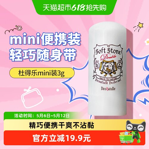 杜得乐日本止汗石净味抑汗3g