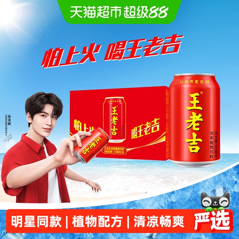 王老吉红罐凉茶畅饮夏日冰爽图片