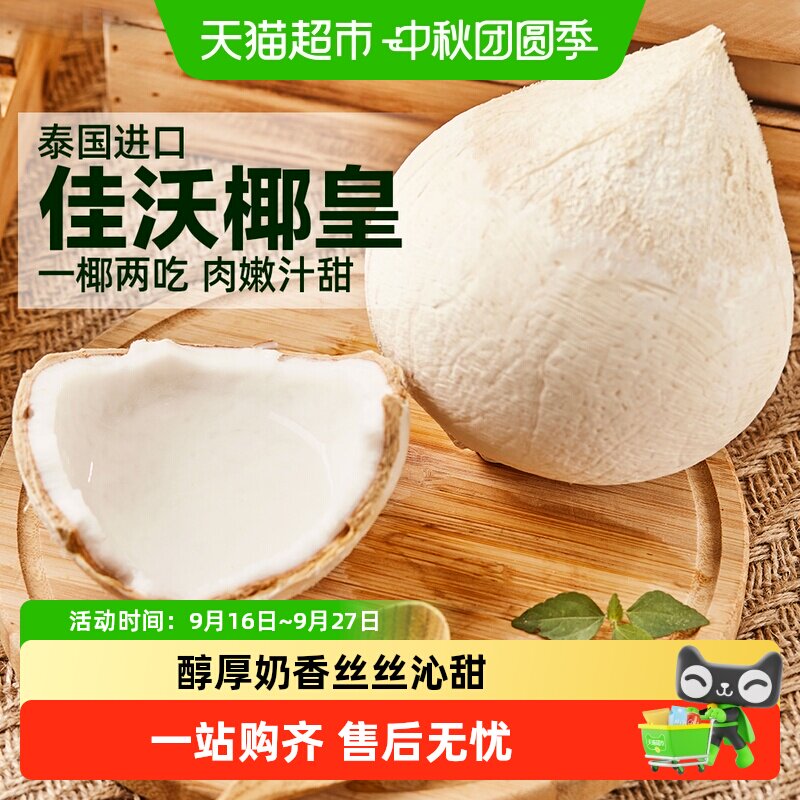 joyvio佳沃泰国椰皇中果肉嫩汁甜图片