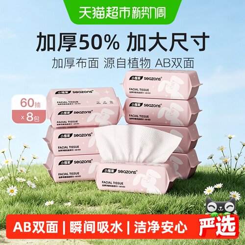 小植家加厚大洗脸巾棉柔洁面纸巾