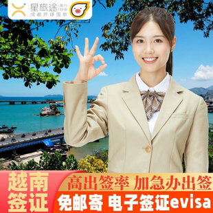 越南·一个月单次入境·移民局网站·越南签证越南个人旅游签证越南电子签证90天·越南电子签证·越南另纸签证