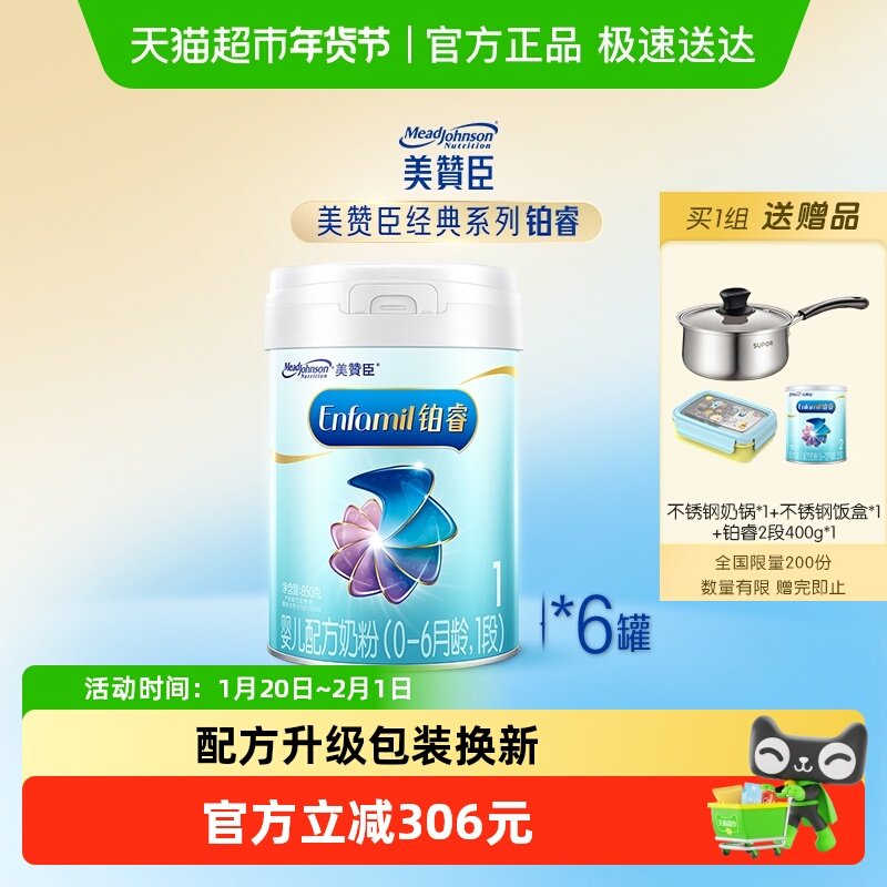 新国标美赞臣铂睿A2蛋白婴儿配方奶粉1段0-6月龄850*6罐装非箱装,婴童奶粉,婴幼儿牛奶粉,淘宝优惠券,粉丝福利购,淘宝优惠卷