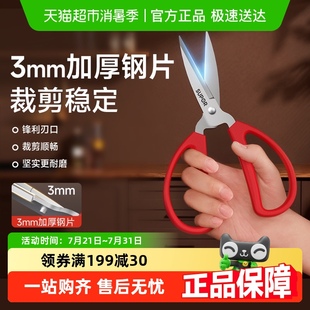 包邮 苏泊尔剪刀不锈钢家用剪子小剪刀手工剪纸剪线头厨房专用尖头