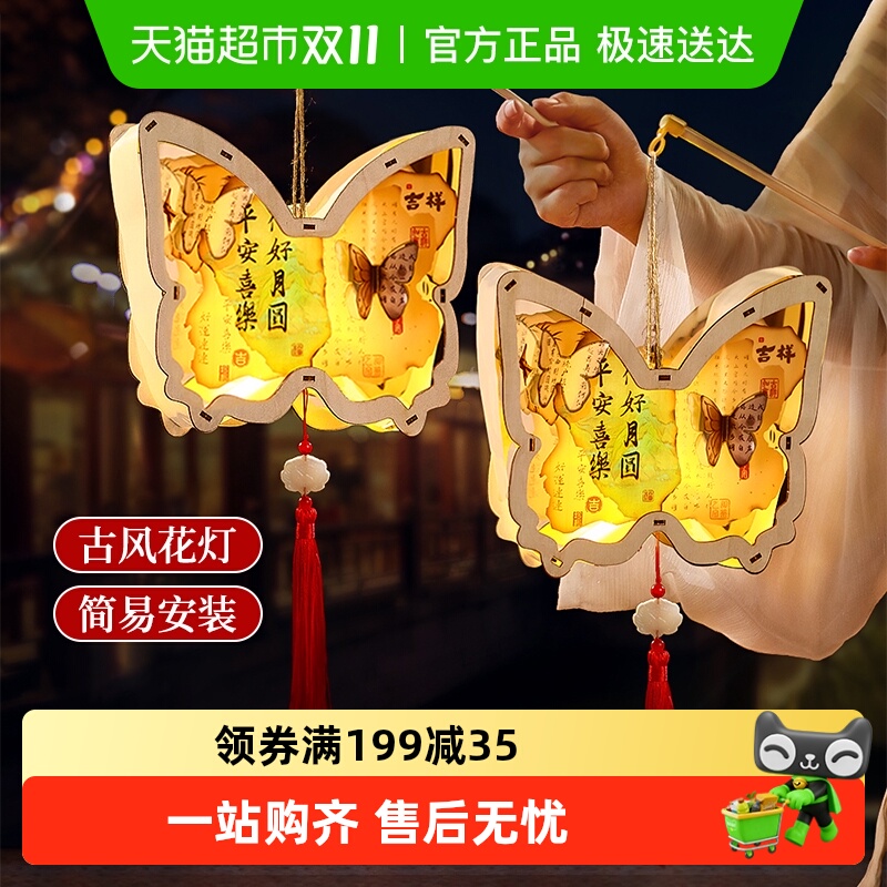 中秋节灯笼蝴蝶兔子花灯国风木质儿童手提发光手工diy制作材料包