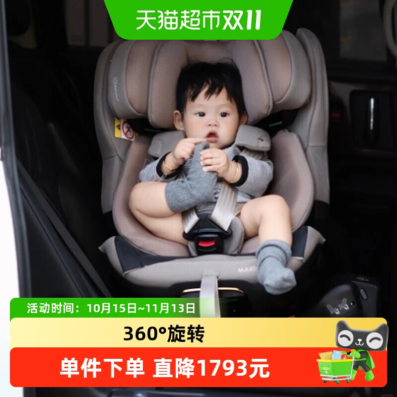 Maxi-cosi迈可适安全座椅Emerald360pro0-12岁儿童汽车车载安全椅