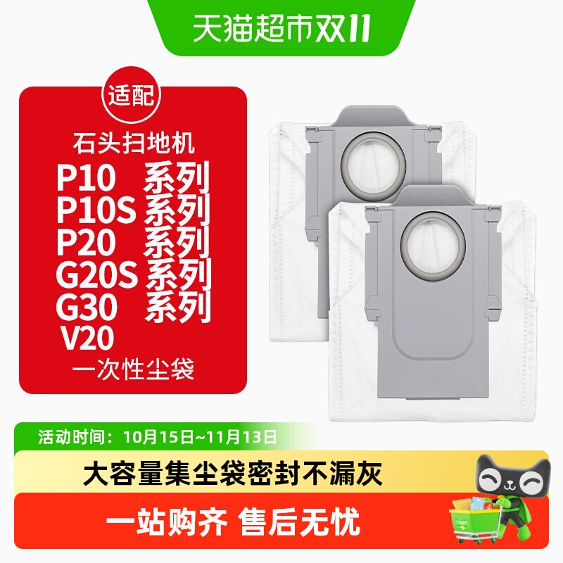 适配石头扫地机器人集尘袋P10S/P20PRO/G30U/G20S Ultra配件耗材