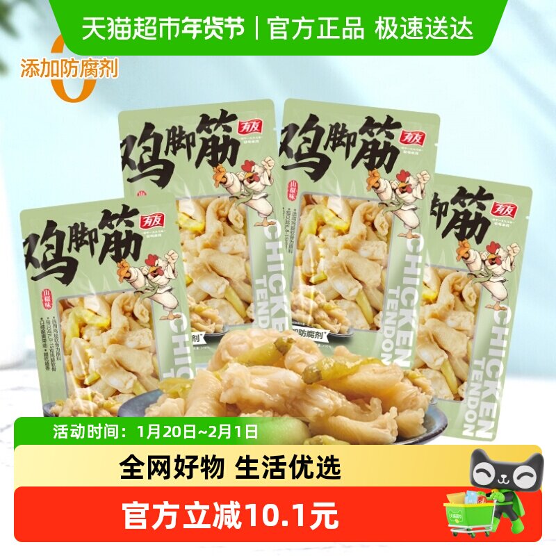 有友鸡脚筋山椒味200g鸡肉零食网红馋嘴零食小吃休闲食品
