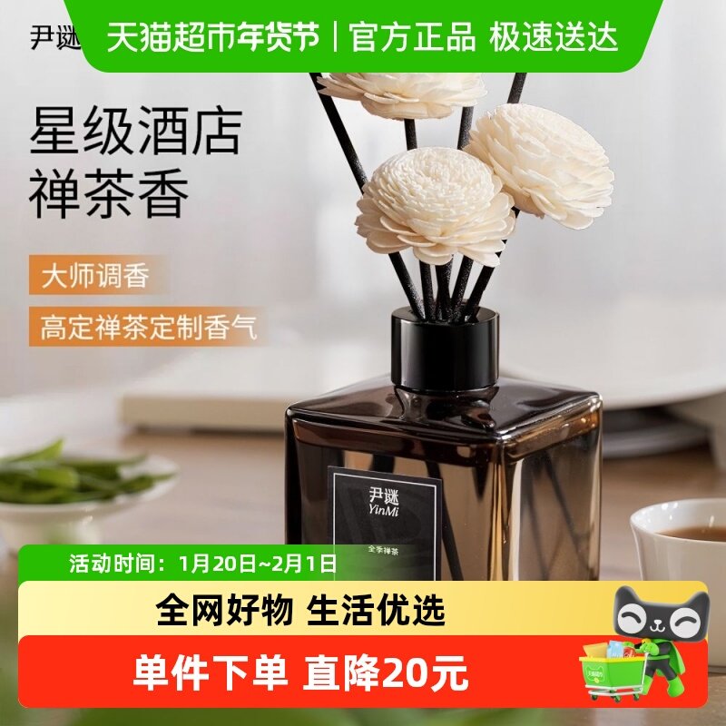 尹谜全季禅茶香薰精油五星级专用家用室内持久高级卫生间除臭,洗护清洁剂/卫生巾/纸/香薰,香薰香料,淘宝优惠券,粉丝福利购,淘宝优惠卷