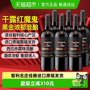 干露红魔鬼黑金浓郁珍藏红葡萄酒750ml 智利原瓶进口原箱发货 6瓶