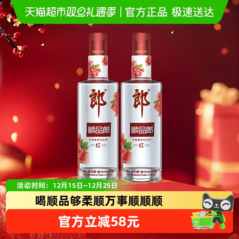 郎酒顺品郎红顺45度白酒