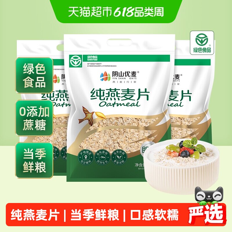 阴山优麦冲饮纯燕麦片1.48kg*3袋营养早餐冲饮即食国产裸燕麦