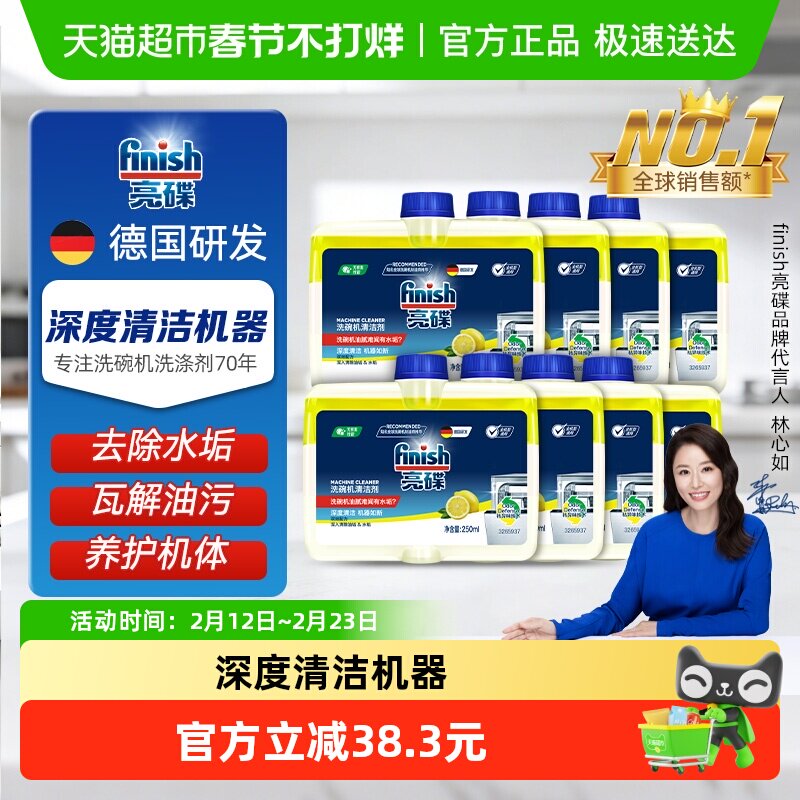 finish亮碟洗碗机专用机体清洁剂250ml*8瓶