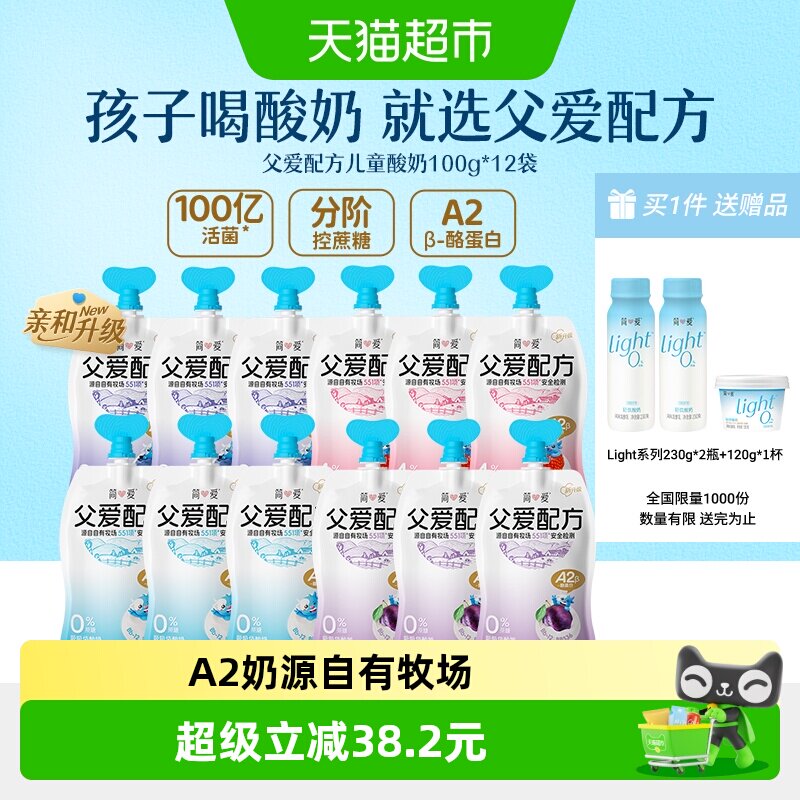 简爱儿童酸奶无添加蔗糖亲和肠胃图片