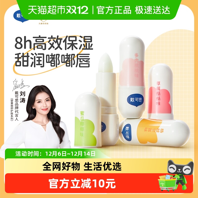 戴可思儿童元气润唇膏