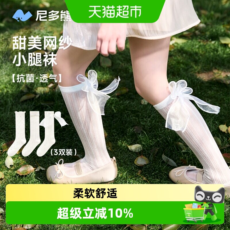 尼多熊夏季薄款棉质儿童袜子