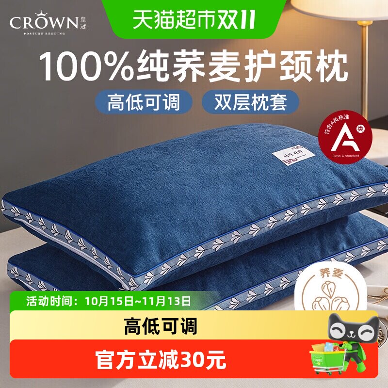 皇冠荞麦颈椎枕深度睡眠护颈助眠女男士专用成人A类枕头芯一对