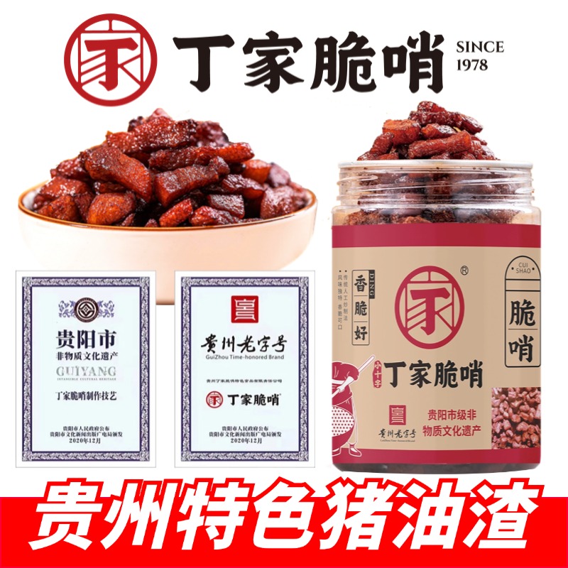 丁家脆哨贵州特产贵阳五花肉猪肉粒馋嘴休闲零食猪油渣脆哨子
