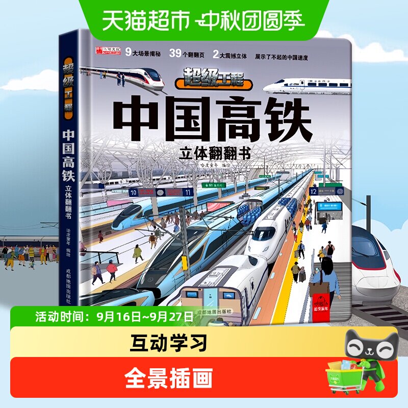 当当网儿童军事3D立体书寓教于乐图片
