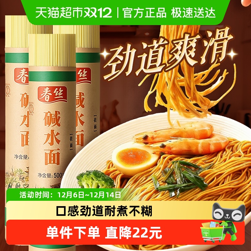 春丝挂面汤面碱水面500g*3热干面